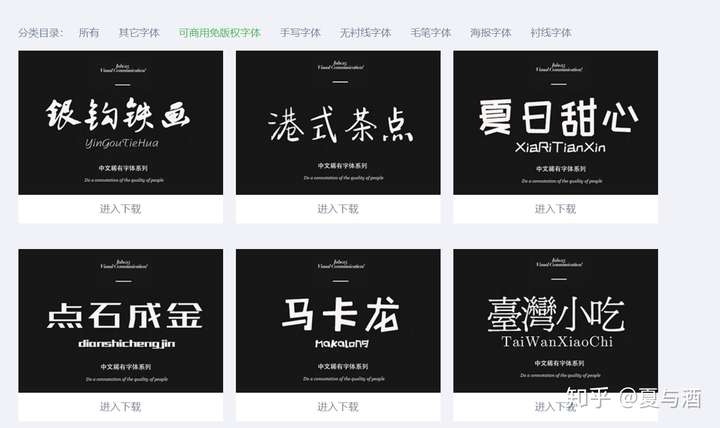 求推荐,有没有推荐的类似于字魂字如的字体网站?
