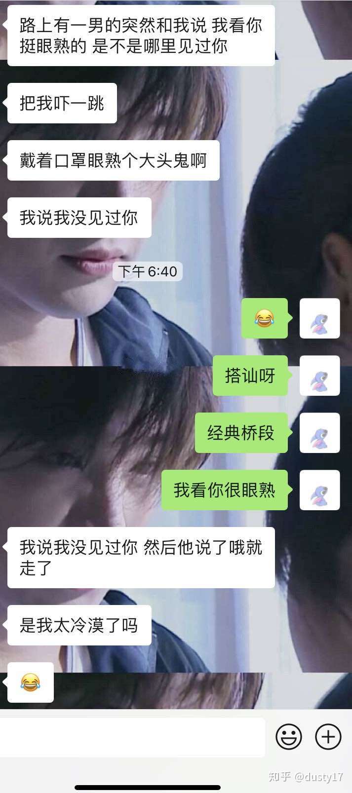 女生如何看待在路上突然问你要微信的男生?