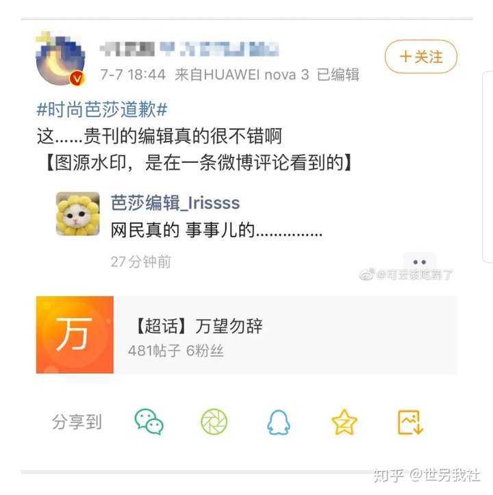 微博上你低头道歉,朋友圈你重拳出击.