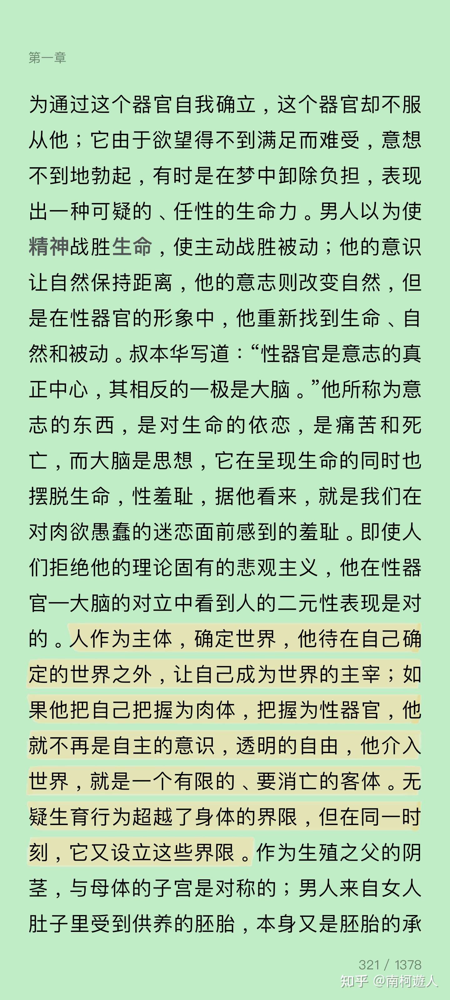 南柯游人 的想法 换言之,男权社会的菲勒斯中心主义,颇像 知乎