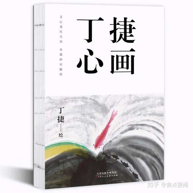 丁捷心画超级畅销书作家丁捷的华丽跨界