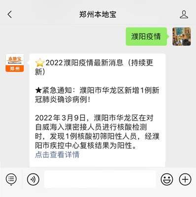 2022濮阳疫情管控区有哪些持续更新