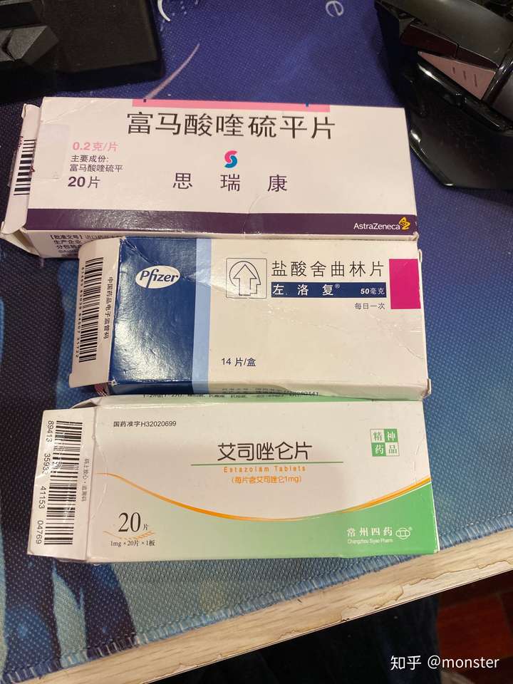 有三种,我觉得对我的副作用排序如下:思瑞康大于艾司唑仑大于左洛复