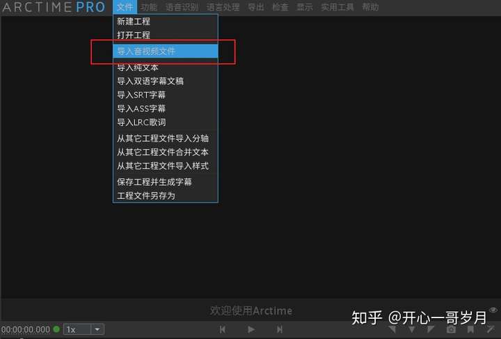 怎样用arctime批量制作字幕或导入pr