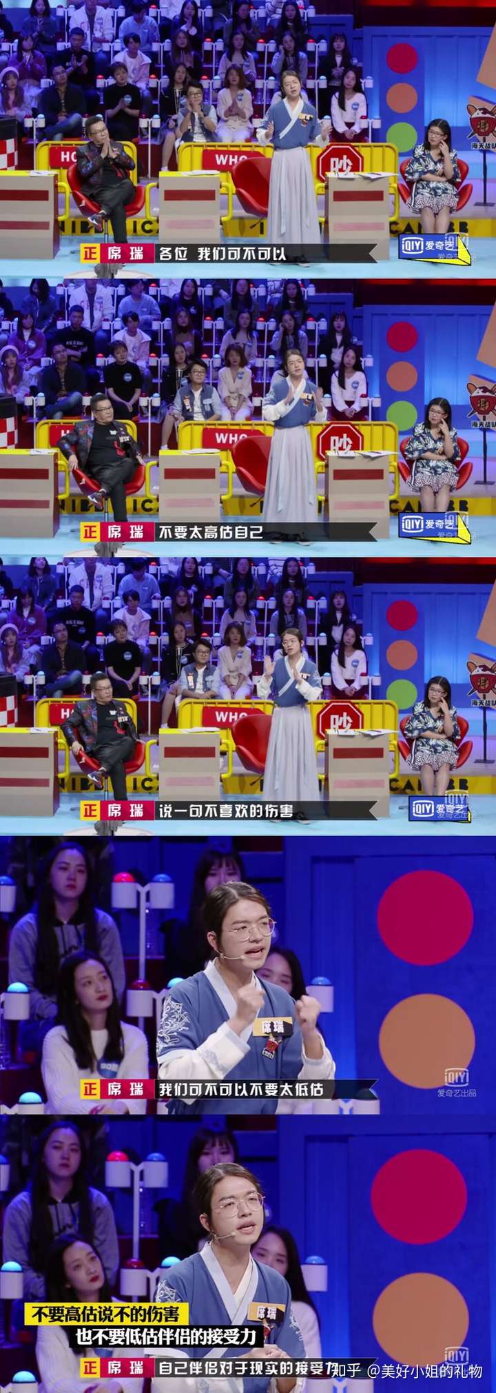 如何评价《奇葩说 第五季》第二十一期(伴侣用心送的礼物丑要不要告诉