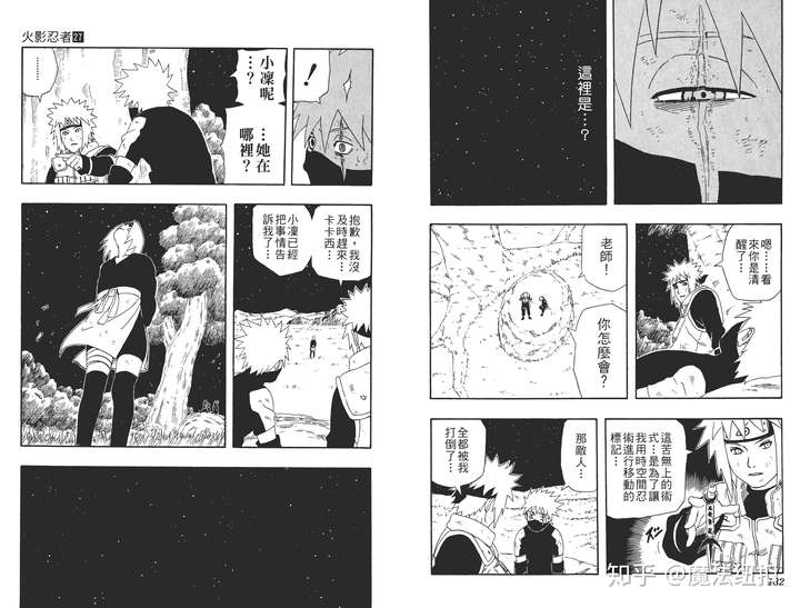 带土"死"后,水门赶到卡卡西身边 是漫画244话[卡卡西外传最终话-拥有