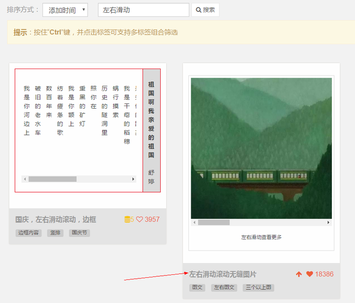 微信图文内插入的图片如何实现左右或上下滑动?