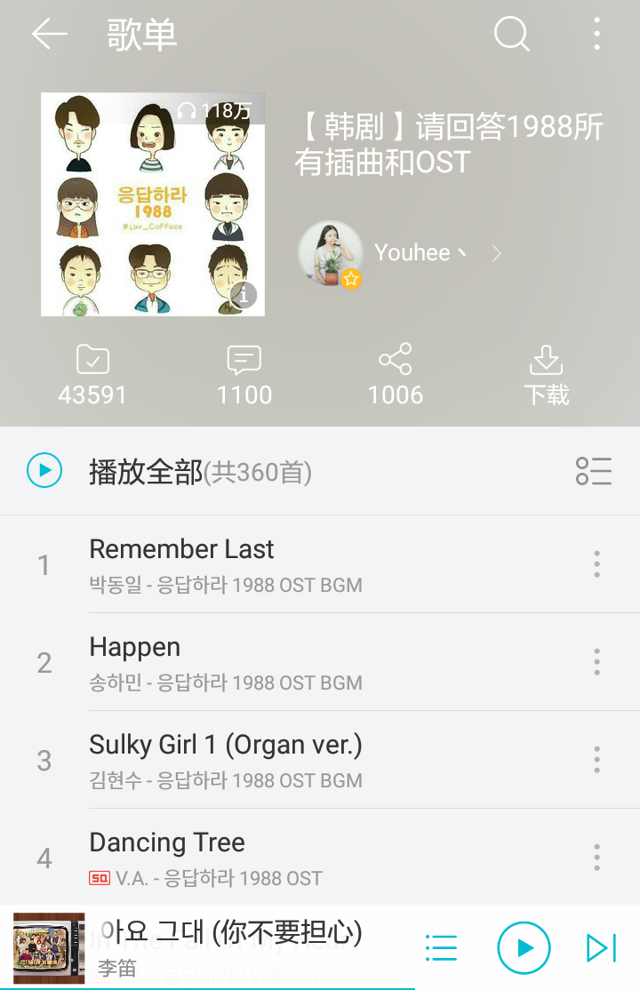 网易云音乐有一个歌单