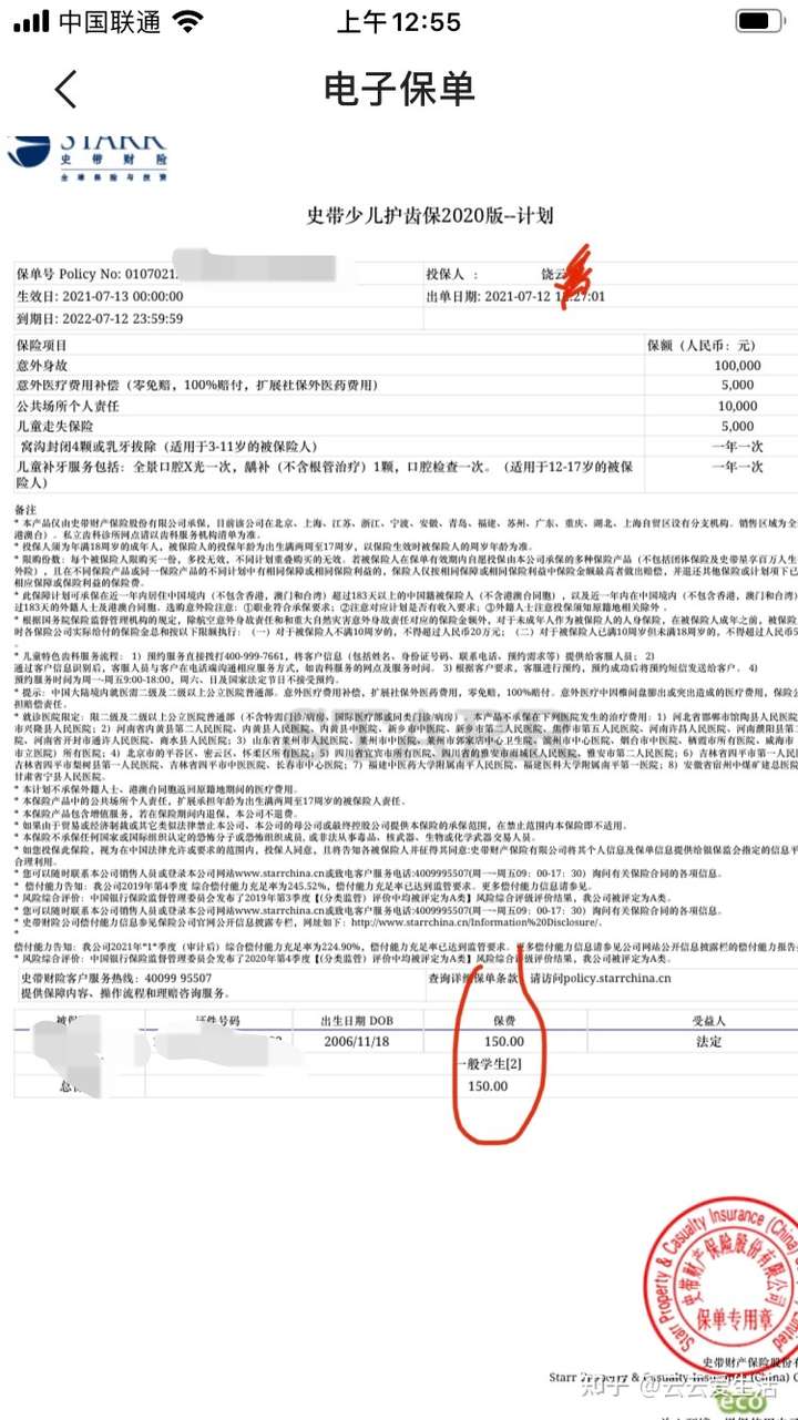 这是电子保单,可以补一颗牙,还包含一年的意外险责任.