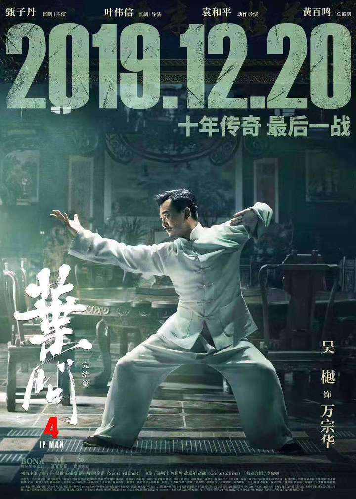 侠之大者,负重前行,《叶问4》万会长吴樾承起武者的担当