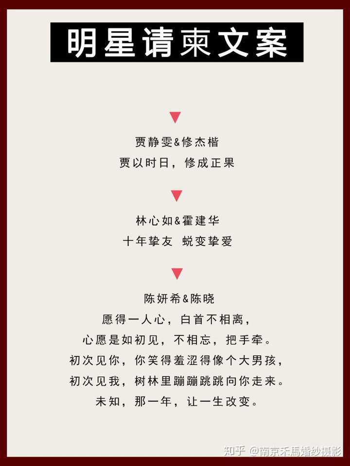 超走心婚礼请柬文案78让你的请柬不落俗套