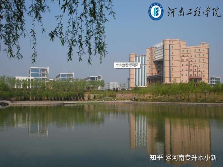 一,河南工程学院(公办)