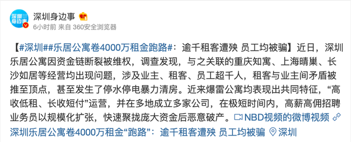 乐居公寓卷4000万租金跑路,房东,租客该如何维权?