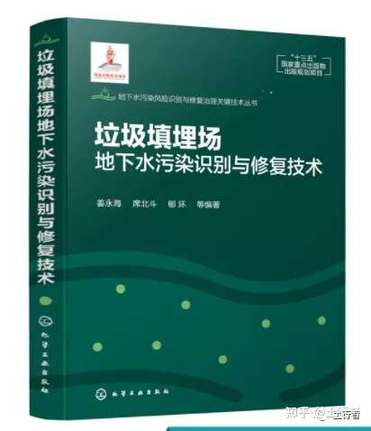 席北斗垃圾填埋场地下水污染识别与修复技术