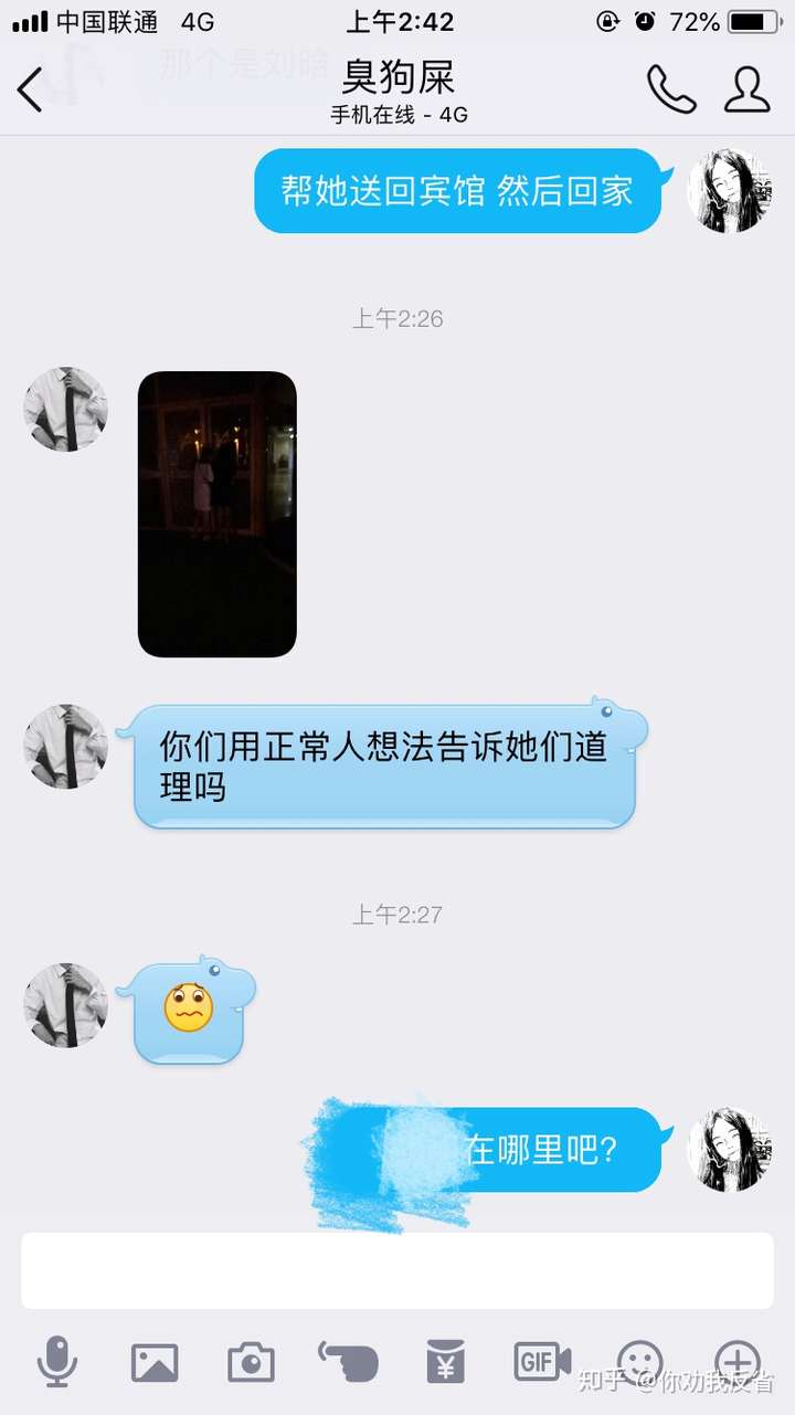 大概10点多钟我睡不着 我就跟男朋友开视频 他说到家了 听见闺蜜的