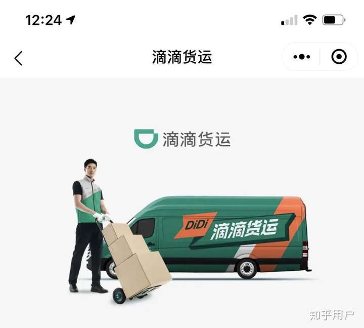 如今,滴滴终于杀入互联网货运领域了.