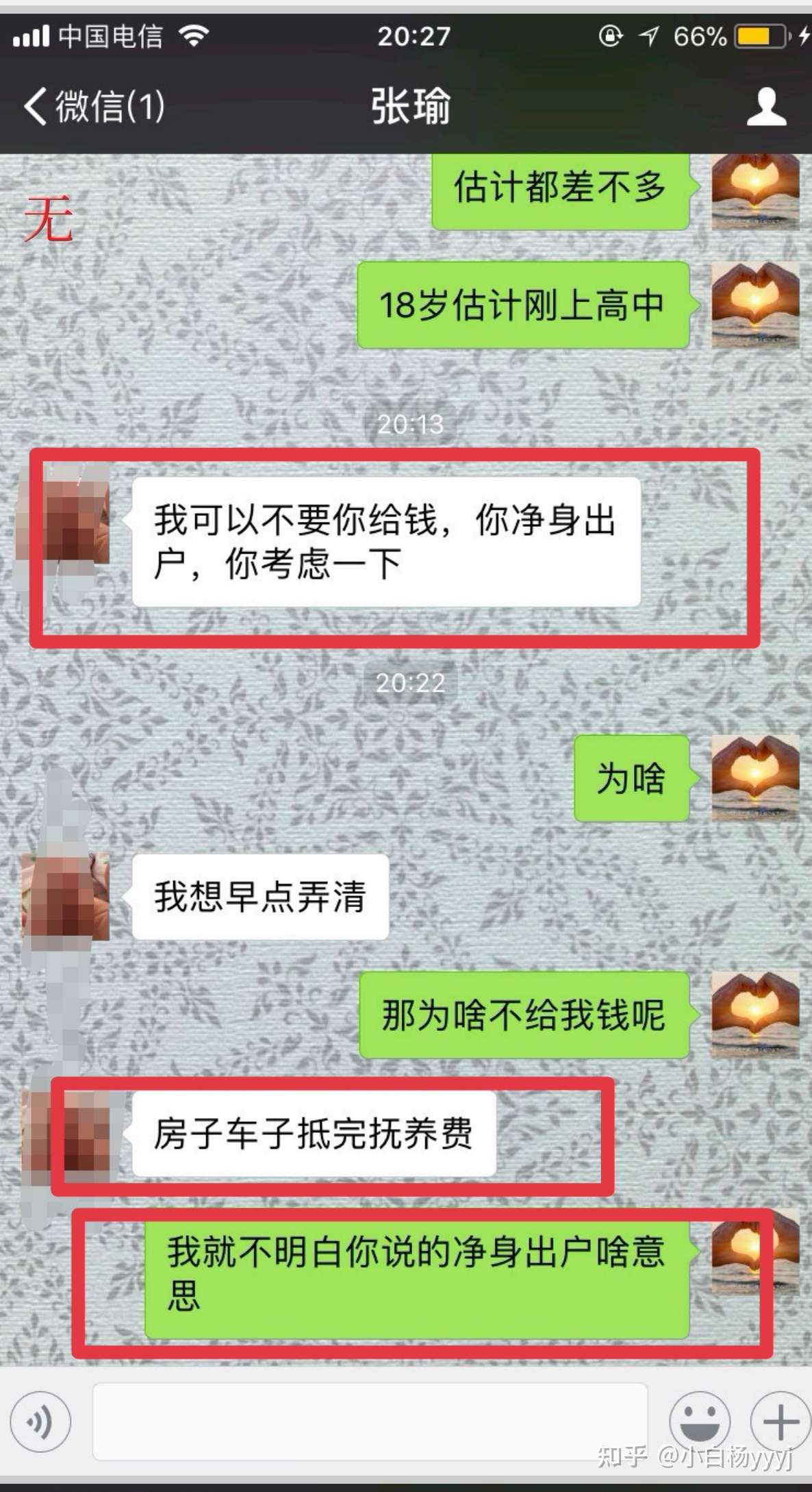 小白杨yyyj 的想法 被害人邹朔和张瑜微信聊天记录,张瑜希望