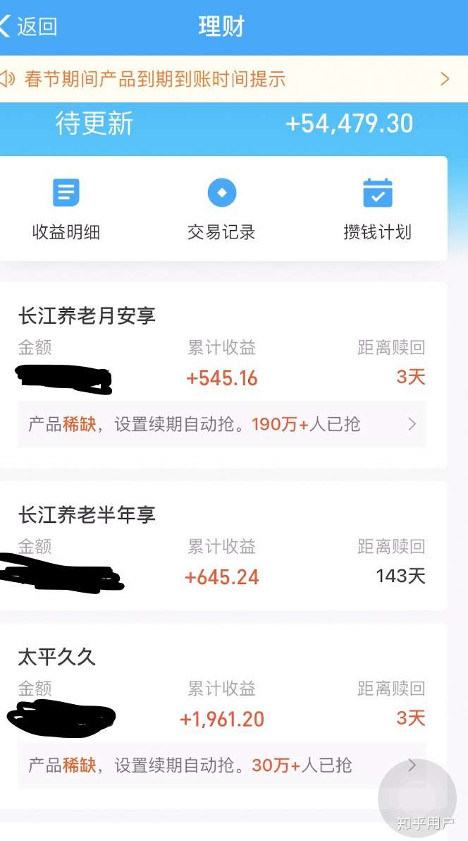 下面这是定期理财的