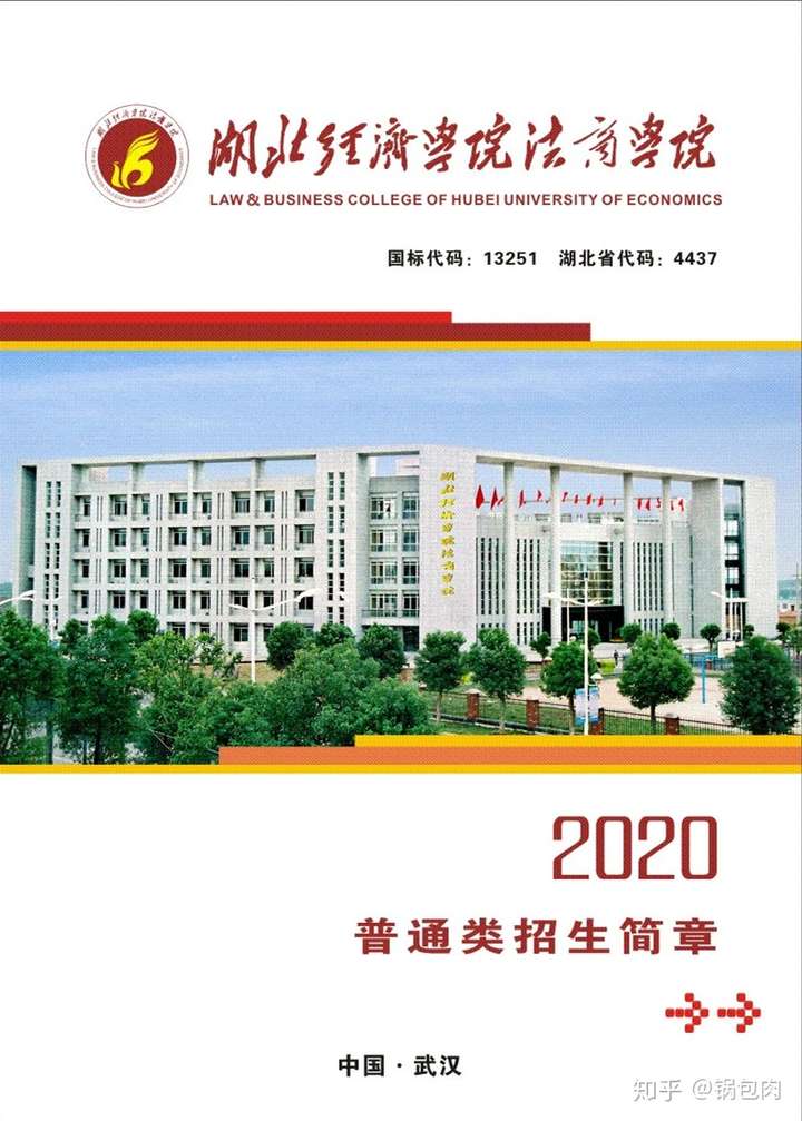 湖北经济学院法商学院怎么样?