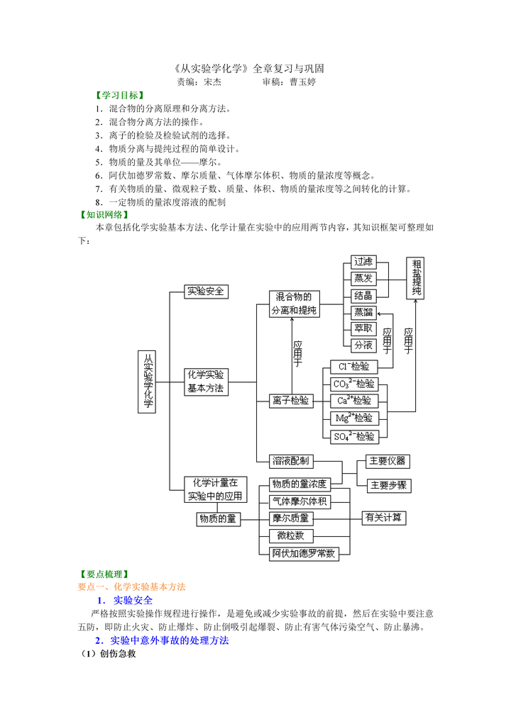 【高中化学】必修一《从实验学化学》全章复习与巩固