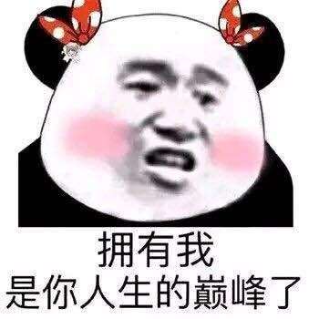 有没有夸女生的表情包? - 知乎