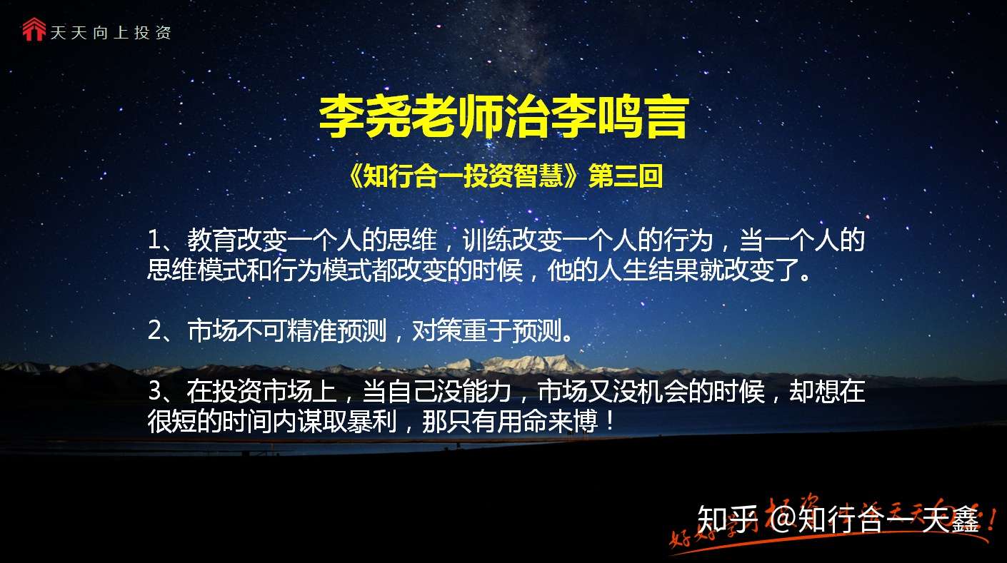 天鑫的股事 的想法 分享李尧老师的治李鸣言,我们交易的是我