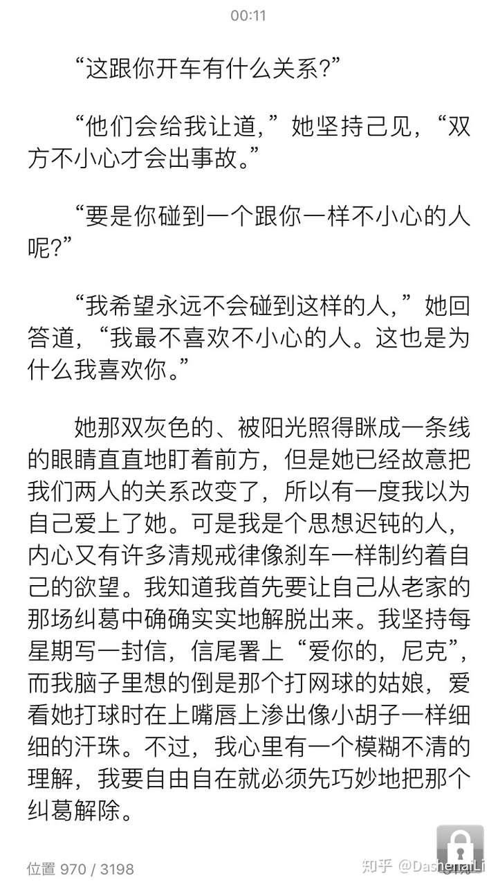 乔丹对尼克关于开车的对话影射感情?