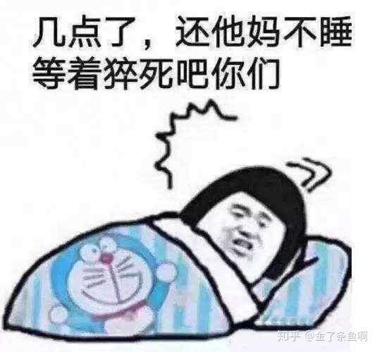 有没有关于睡觉熬夜表情包呀?