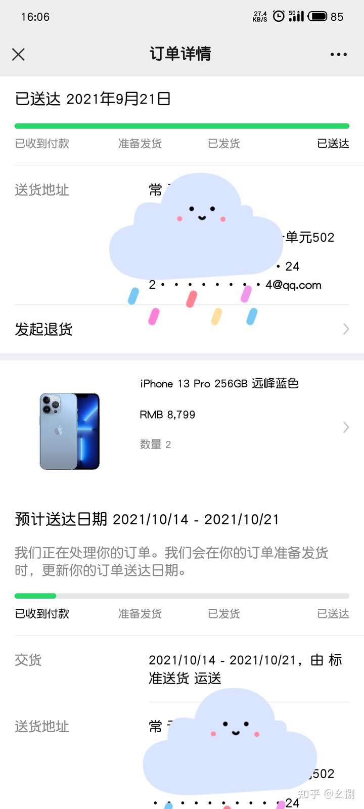 iphone 13 预购后多久能发货?