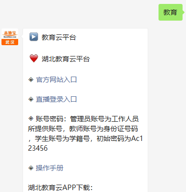 武汉教育云平台官网登录入口