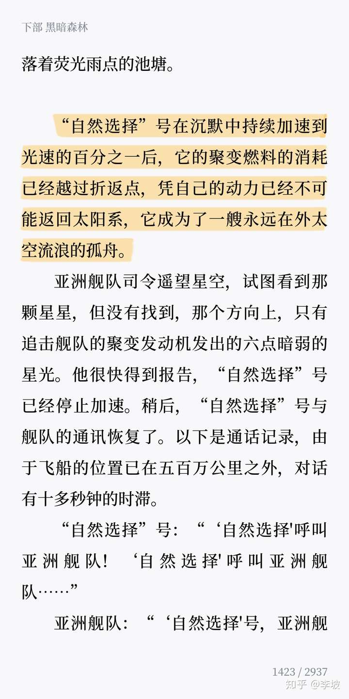 "自然选择"作为星际飞船,作为章北海为人类留下的火种,这个燃料携带量