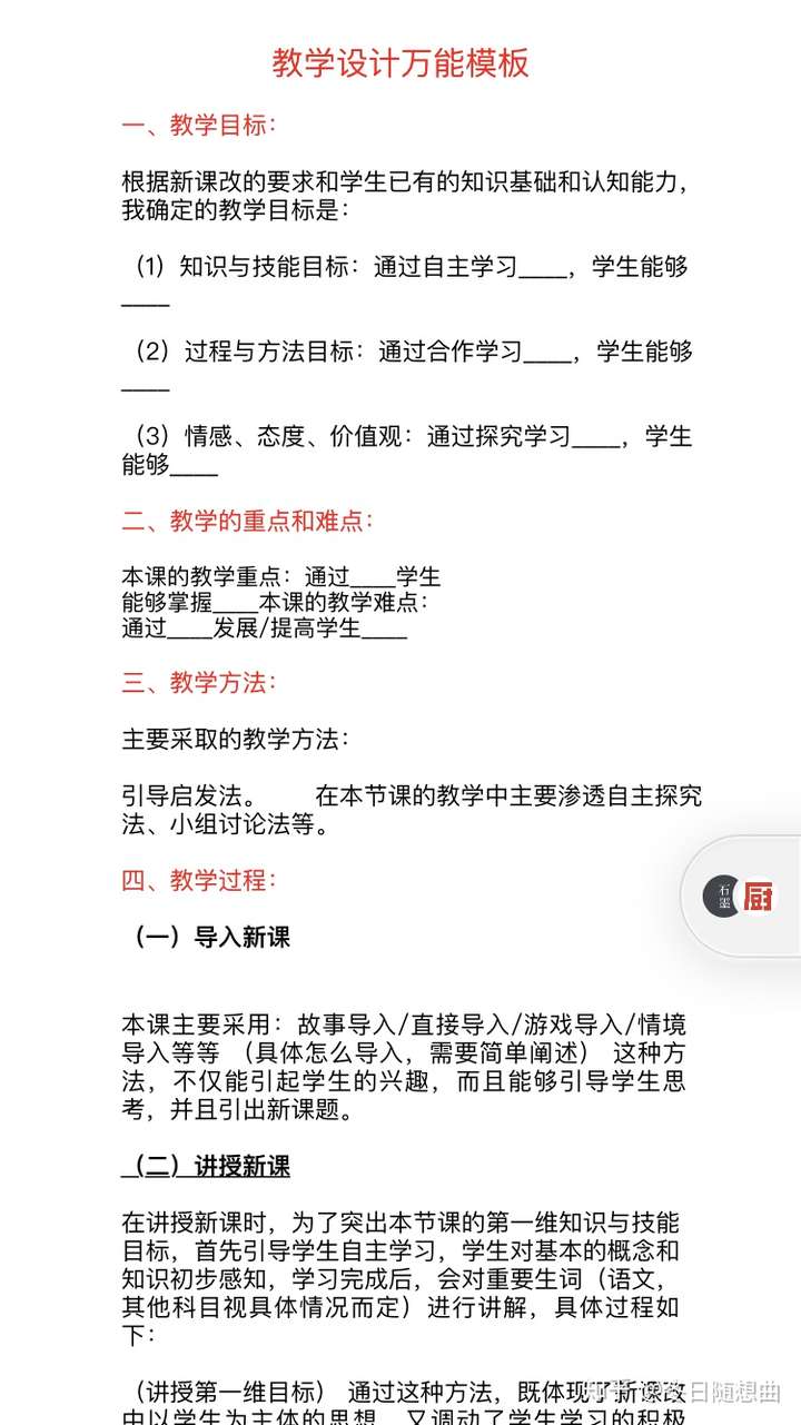 教资笔试的教学设计万能模板