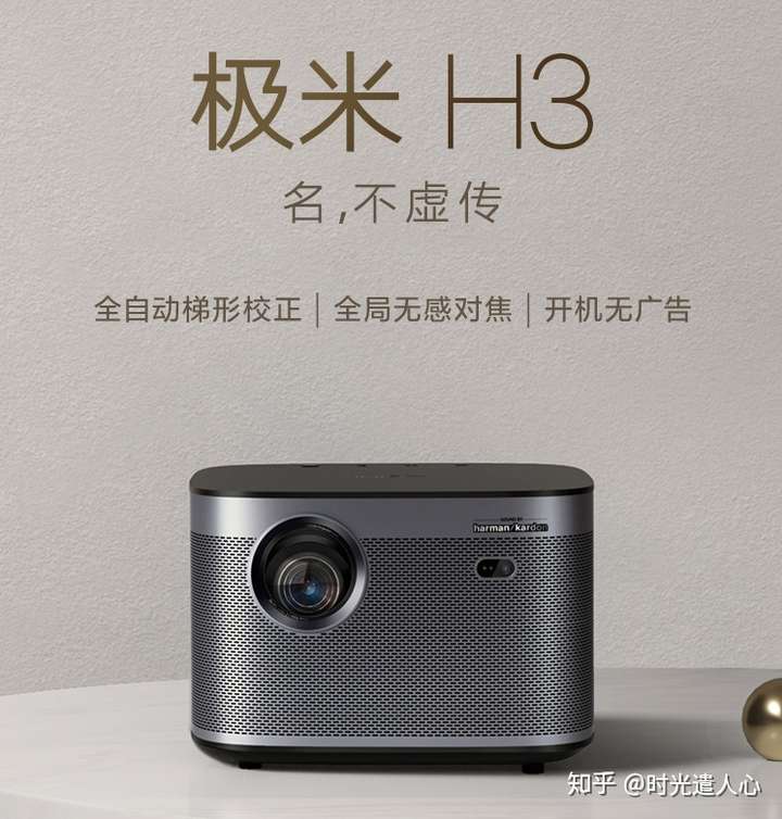 到底好不好用?下面给大家介绍一下这款极米投影仪h3质量怎样.