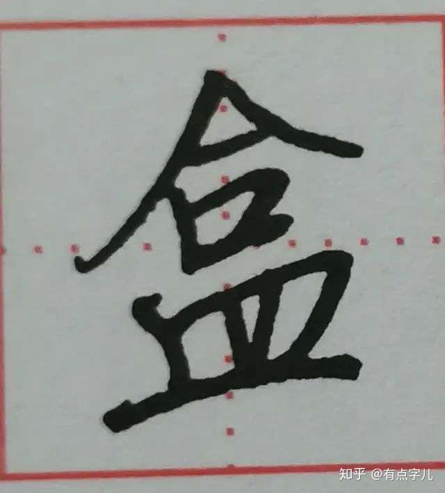 为什么我的字总是练不好啊?
