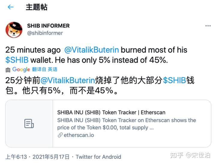 一觉起来v神账户抛了4876万亿这么不按套路来shib币大家还敢持有吗