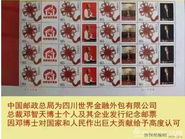 邓智天发行邮票了吗?