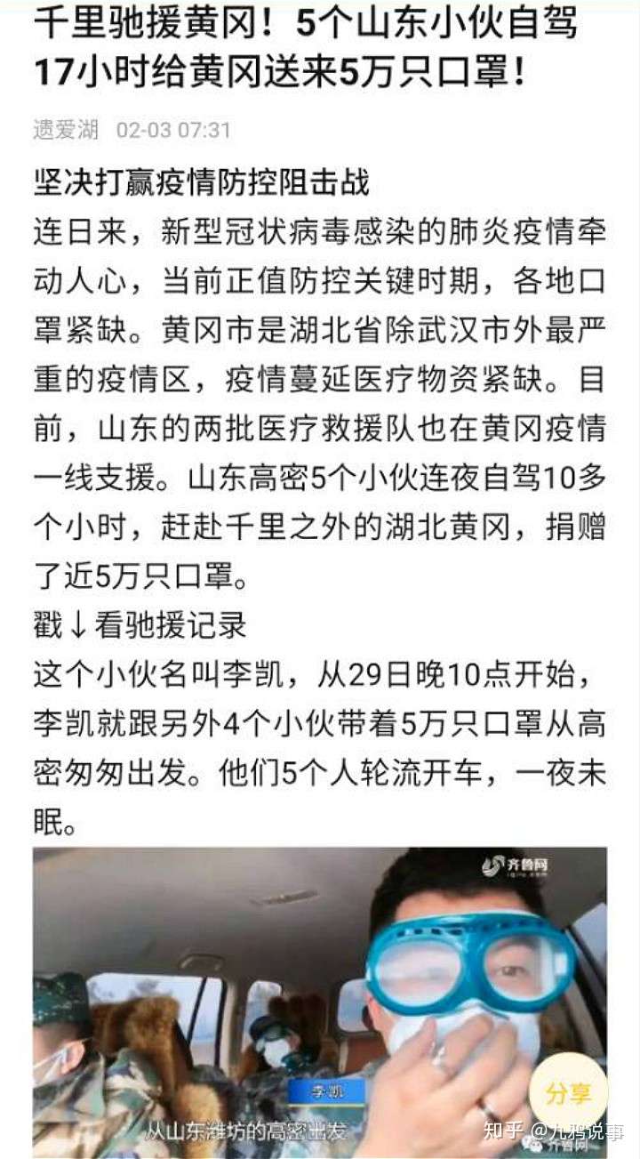 “山东这是在支援吗？这明明是给湖北送家。”