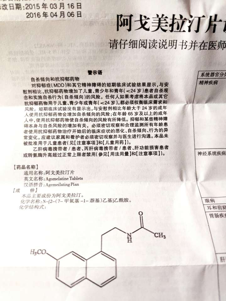 阿戈美拉汀的效果如何?