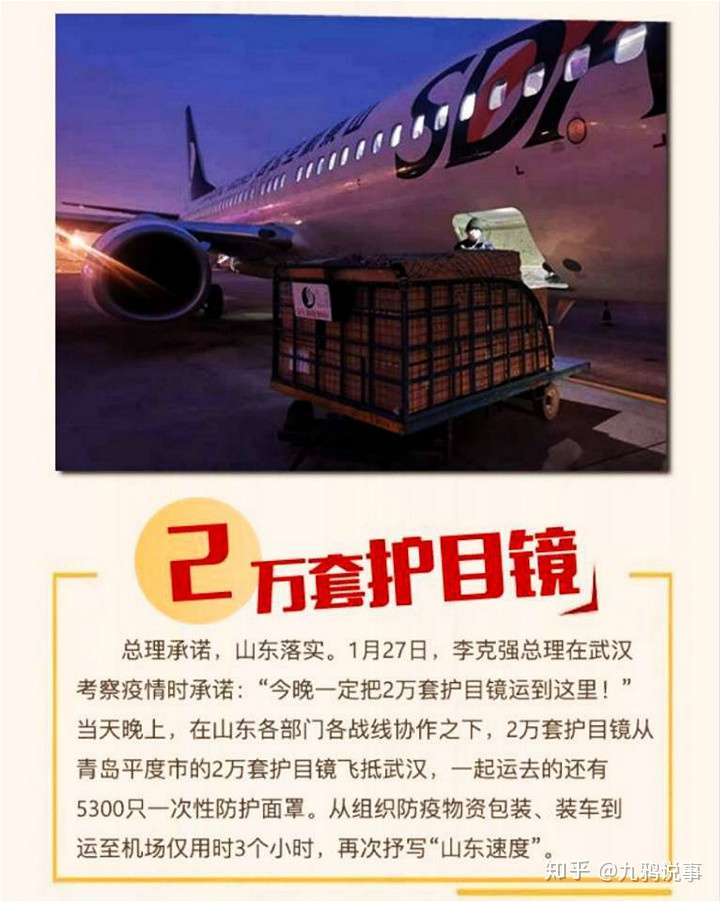 “山东这是在支援吗？这明明是给湖北送家。”