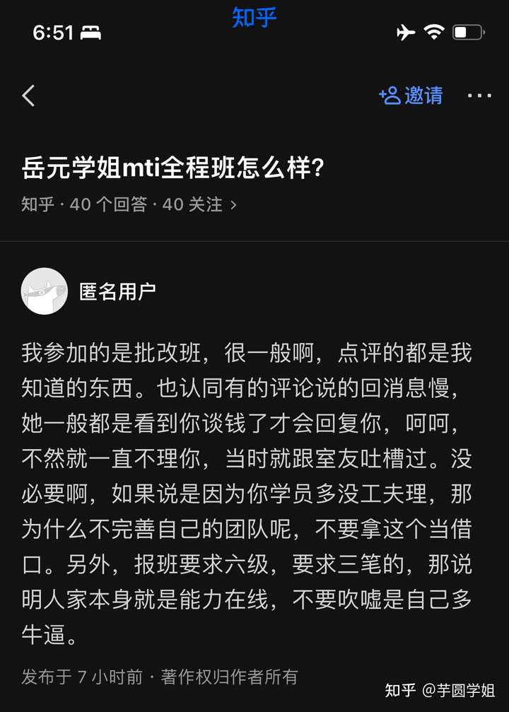 岳元学姐mti全程班怎么样?