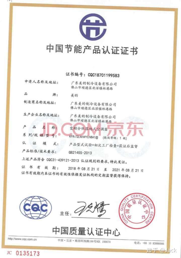 (美的   中国节能产品认证证书)