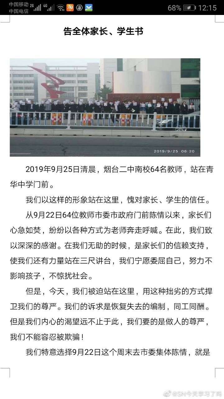 如何评价烟台二中南校老师公办编制被学校通过转卖而取消?