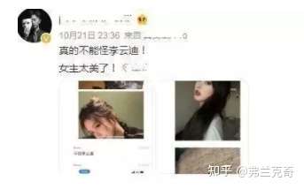 李云迪嫖娼事件女主曝光