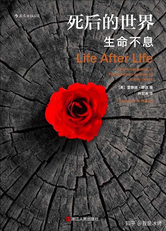 人死后是否真的会到另一个世界?