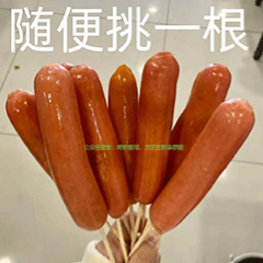 给宝贝买十根烤肠