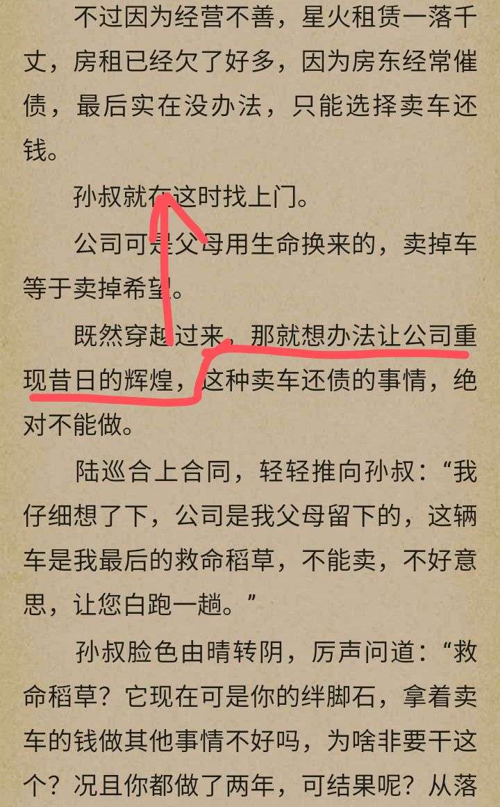 大概率会跳到"这种卖车还债的事情"这句话上,因为这句话是这么长一段