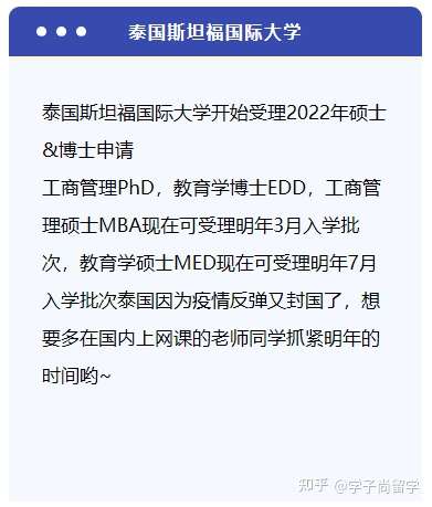 泰国斯坦福国际大学寒暑假集中班博士硕士招生简章2022