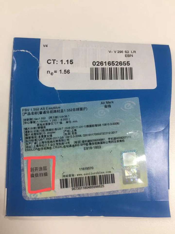 宝岛眼镜依视路镜片防伪,这是正品吗?