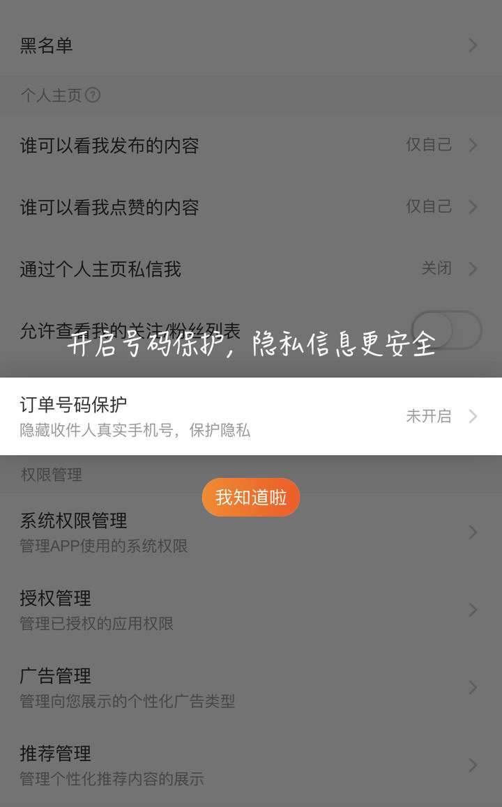 淘宝手机号保护服务如何开启