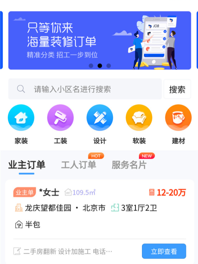 包工头工程队找活app 装修接单宝